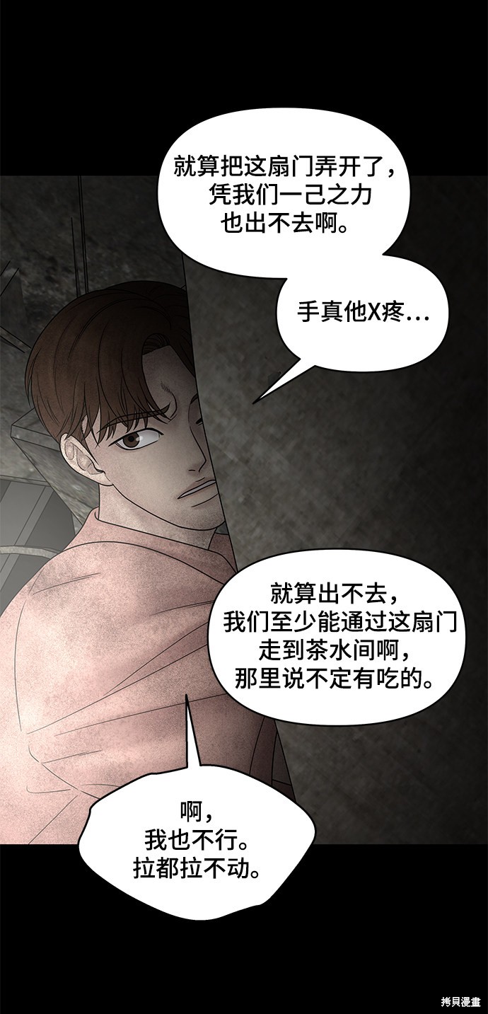 《幸存者偏差》漫画最新章节第38话免费下拉式在线观看章节第【6】张图片