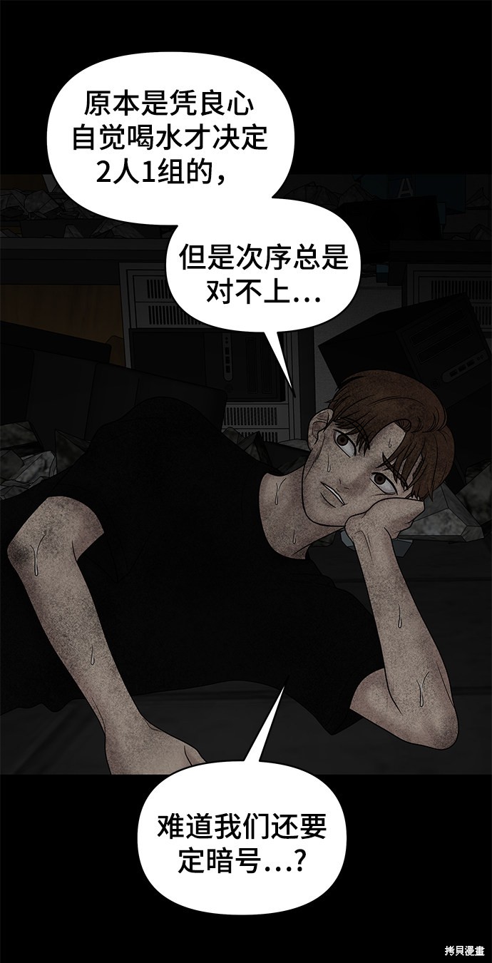 《幸存者偏差》漫画最新章节第15话免费下拉式在线观看章节第【62】张图片