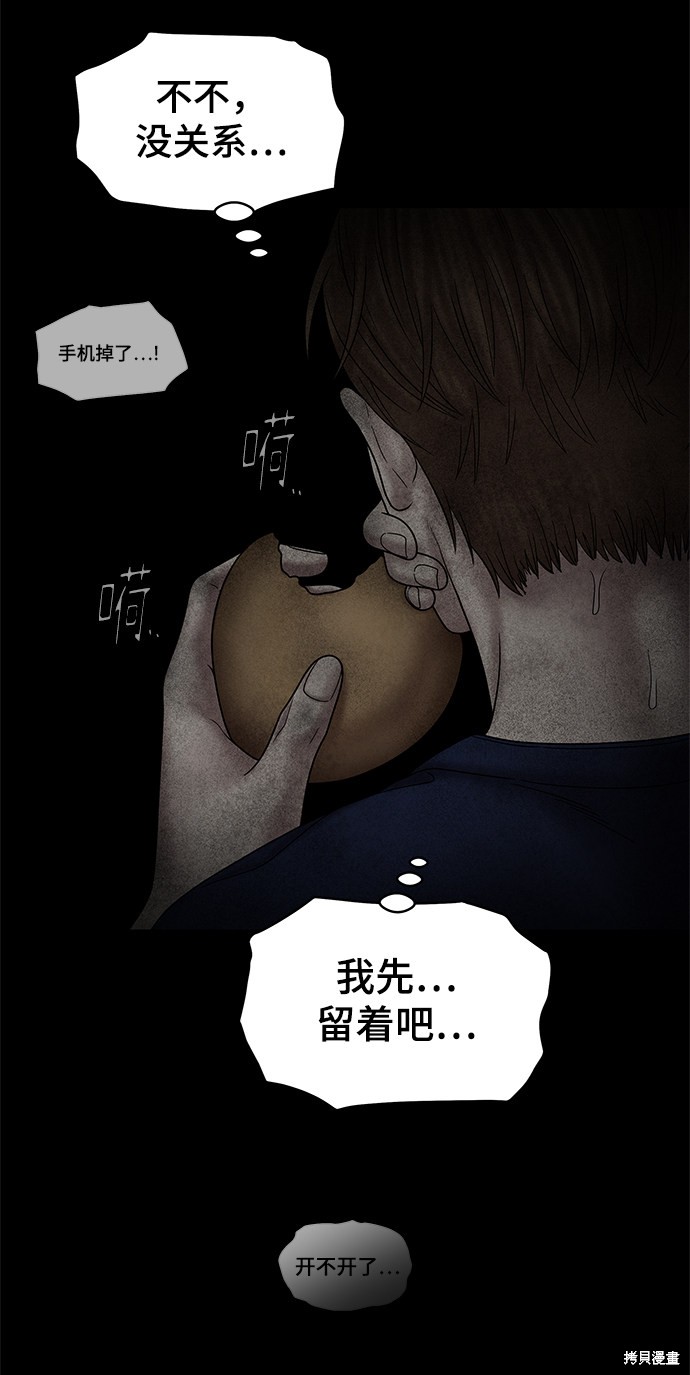 《幸存者偏差》漫画最新章节第48话免费下拉式在线观看章节第【92】张图片