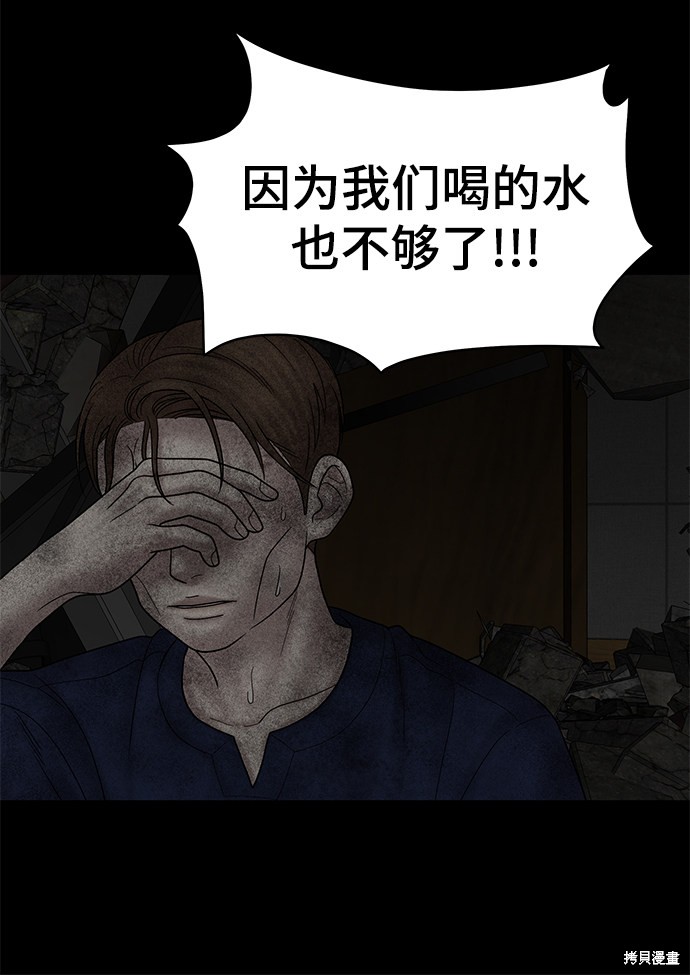 《幸存者偏差》漫画最新章节第26话免费下拉式在线观看章节第【44】张图片