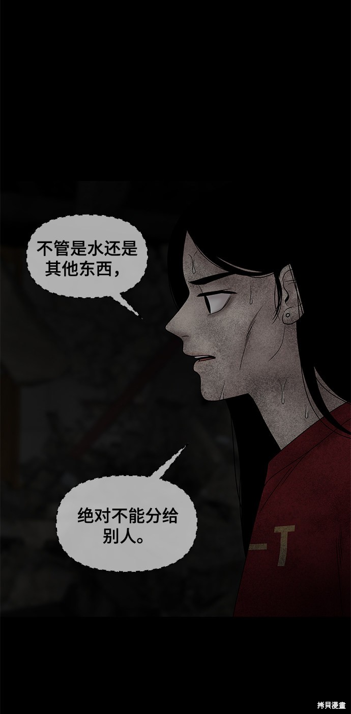 《幸存者偏差》漫画最新章节第25话免费下拉式在线观看章节第【97】张图片