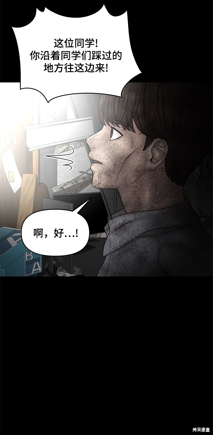 《幸存者偏差》漫画最新章节第41话免费下拉式在线观看章节第【97】张图片