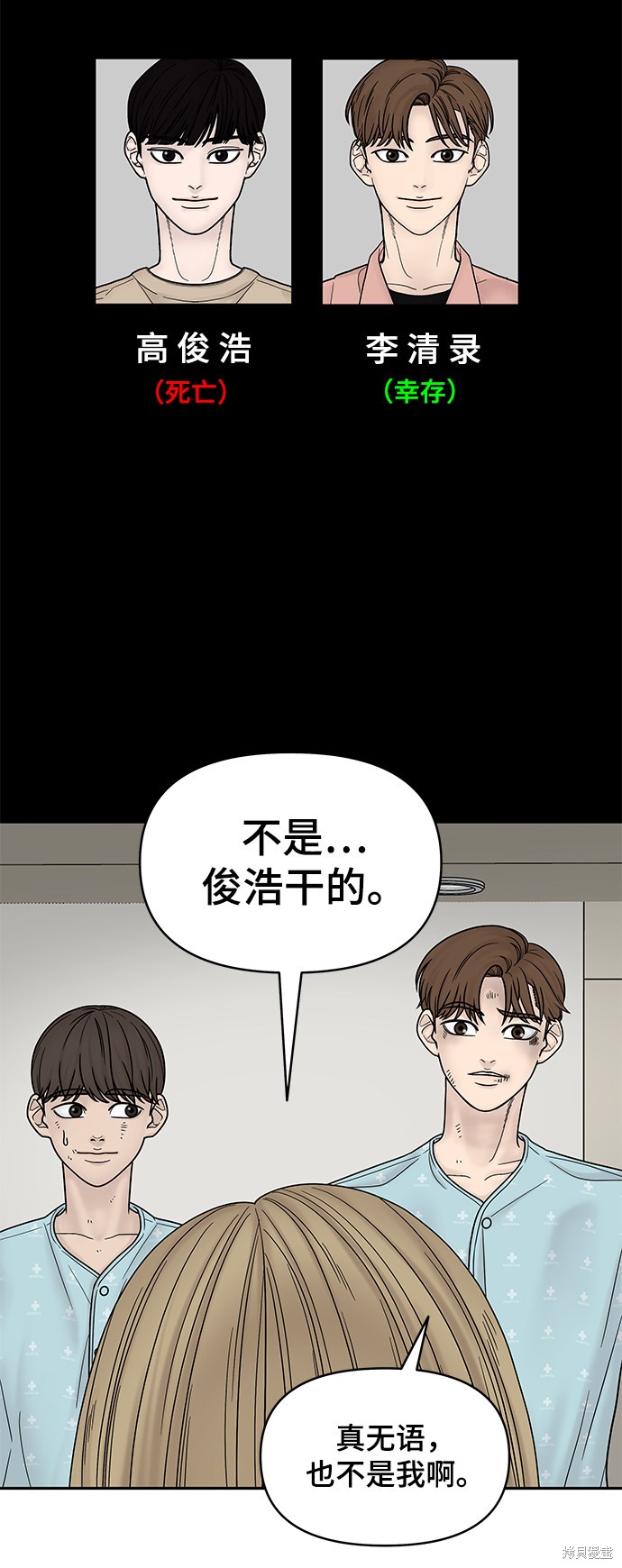 《幸存者偏差》漫画最新章节第9话免费下拉式在线观看章节第【14】张图片