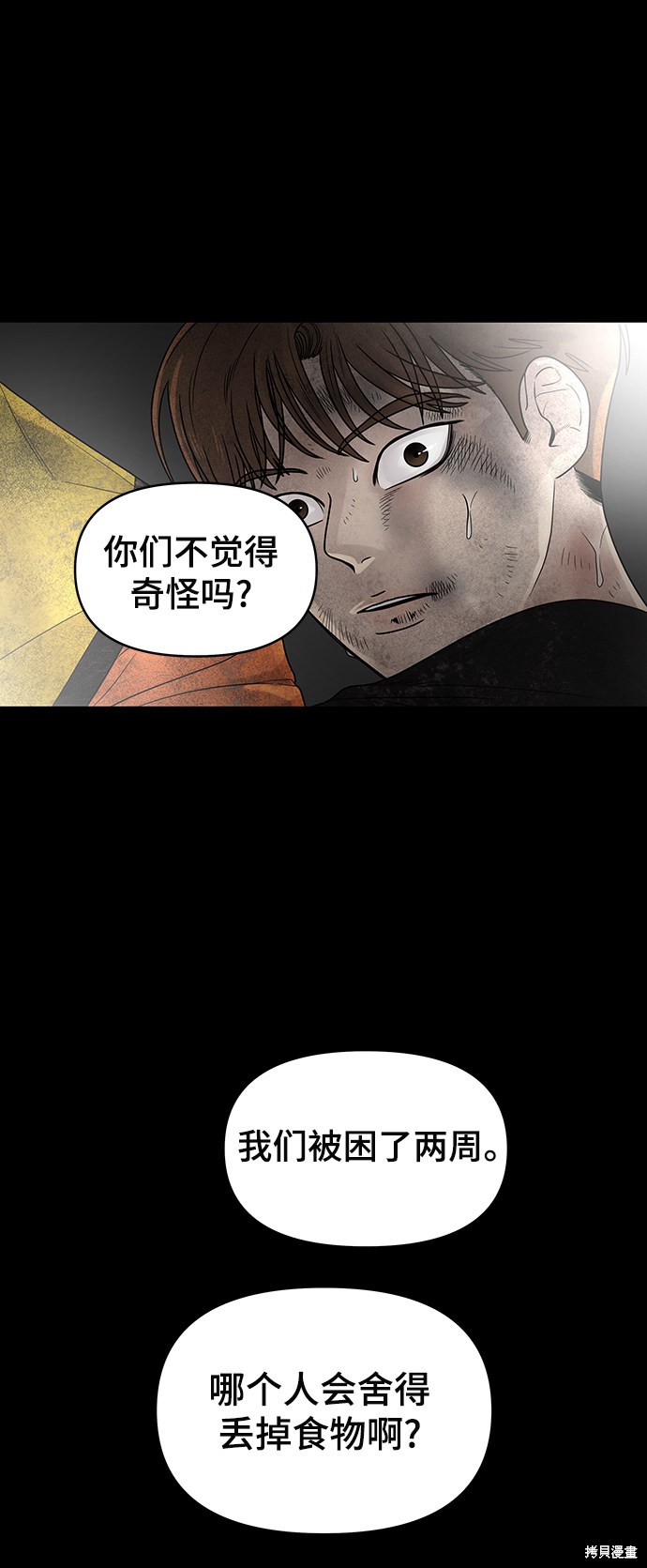 《幸存者偏差》漫画最新章节第2话免费下拉式在线观看章节第【79】张图片