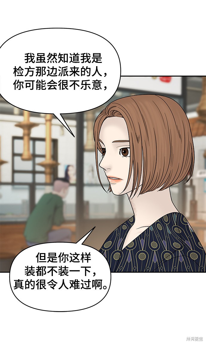 《幸存者偏差》漫画最新章节第33话免费下拉式在线观看章节第【67】张图片