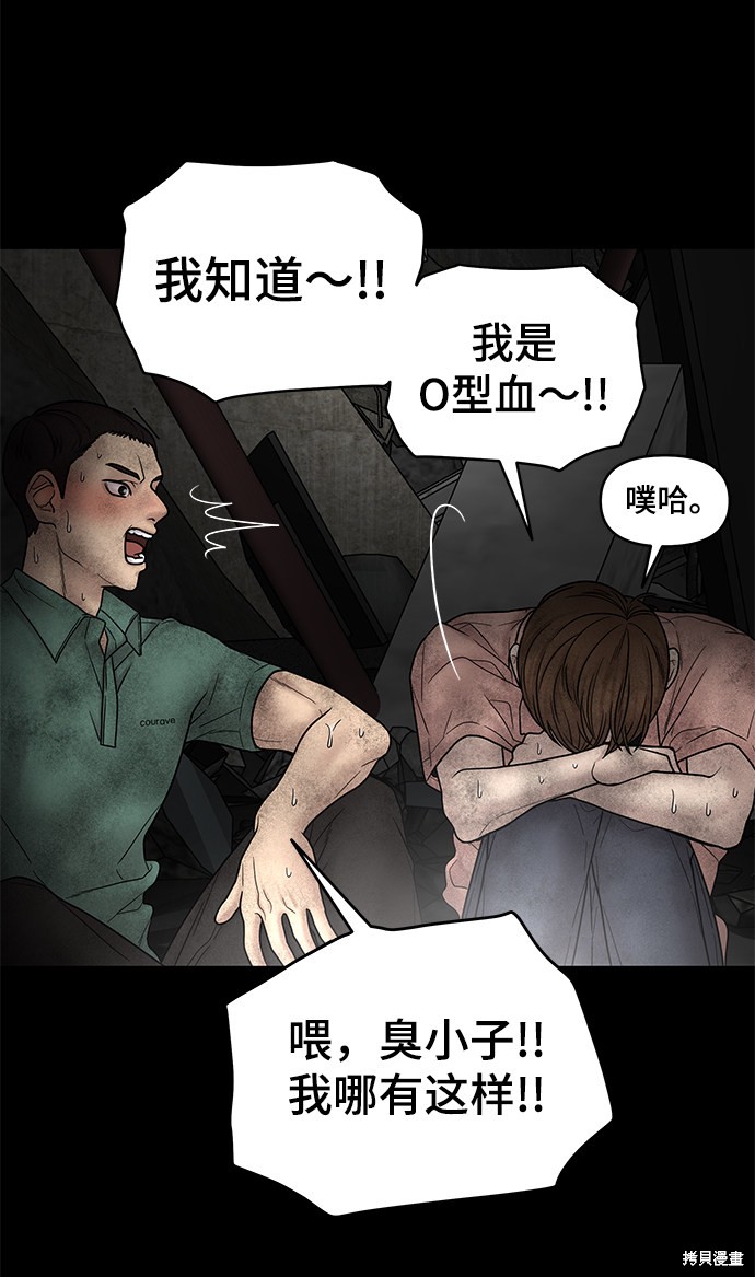 《幸存者偏差》漫画最新章节第6话免费下拉式在线观看章节第【40】张图片