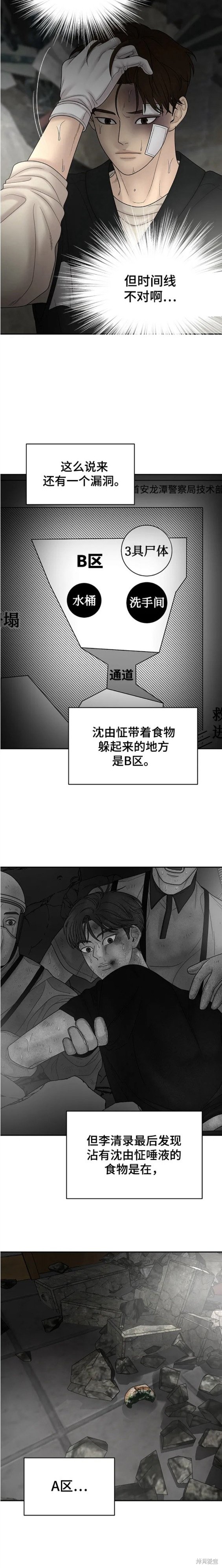 《幸存者偏差》漫画最新章节第82话免费下拉式在线观看章节第【26】张图片