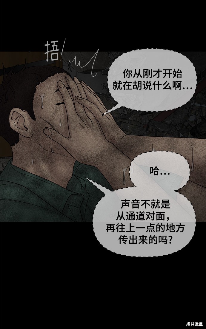 《幸存者偏差》漫画最新章节第25话免费下拉式在线观看章节第【72】张图片