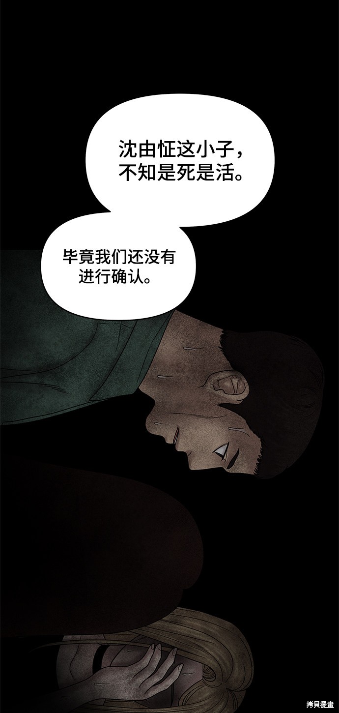 《幸存者偏差》漫画最新章节第51话免费下拉式在线观看章节第【16】张图片