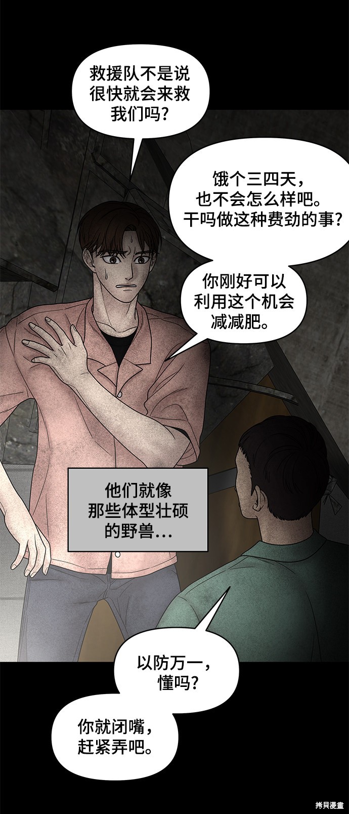 《幸存者偏差》漫画最新章节第38话免费下拉式在线观看章节第【7】张图片