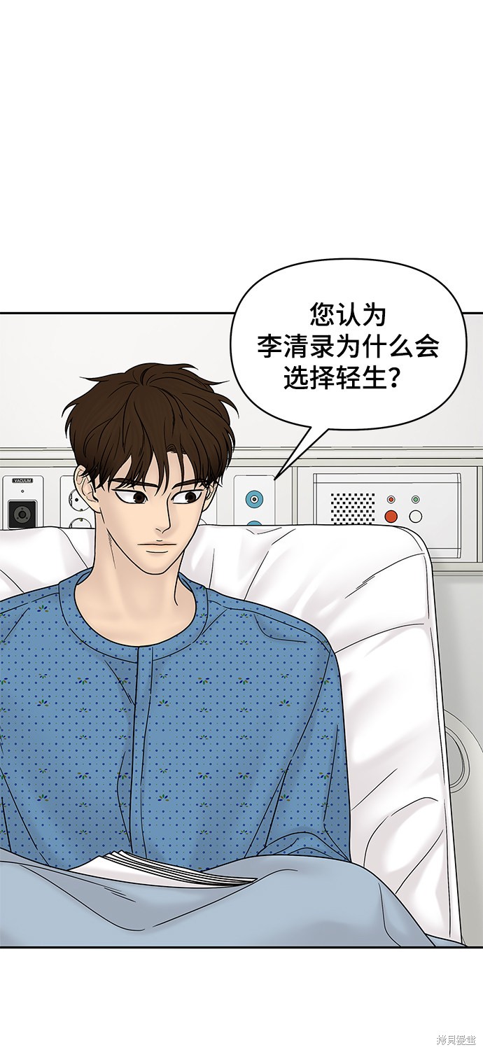 《幸存者偏差》漫画最新章节第49话免费下拉式在线观看章节第【13】张图片