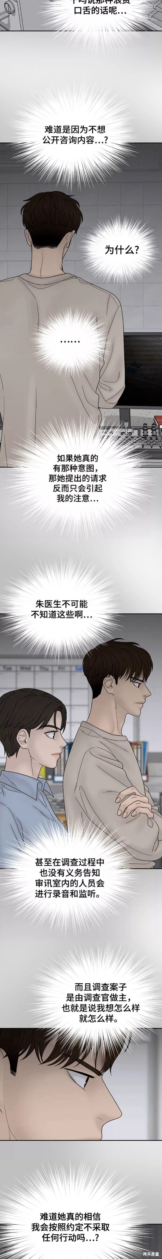 《幸存者偏差》漫画最新章节第74话免费下拉式在线观看章节第【11】张图片