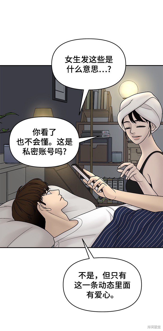 《幸存者偏差》漫画最新章节第17话免费下拉式在线观看章节第【89】张图片