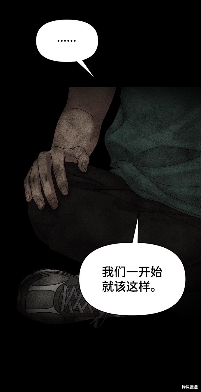 《幸存者偏差》漫画最新章节第51话免费下拉式在线观看章节第【29】张图片