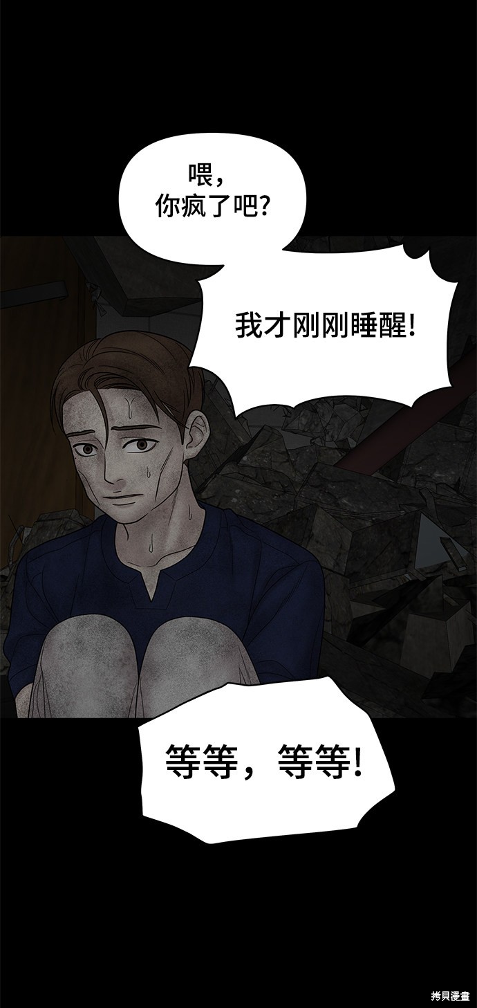 《幸存者偏差》漫画最新章节第15话免费下拉式在线观看章节第【59】张图片