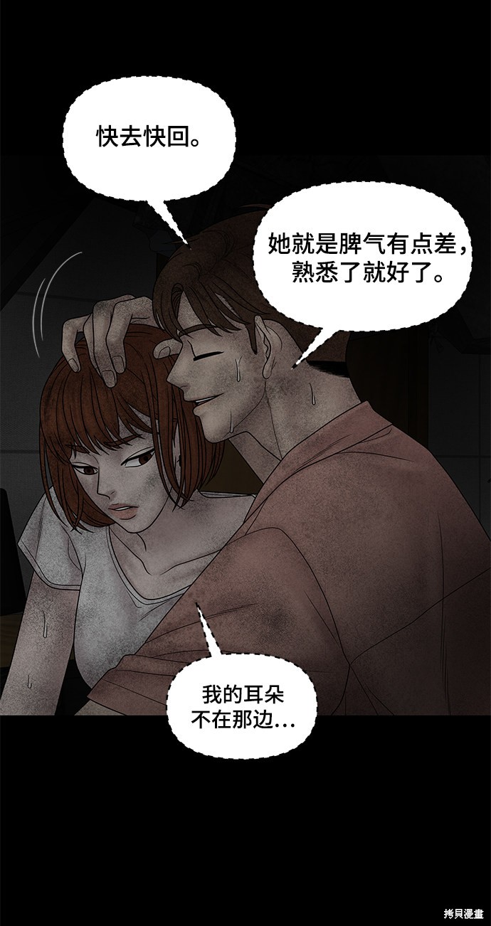 《幸存者偏差》漫画最新章节第23话免费下拉式在线观看章节第【92】张图片