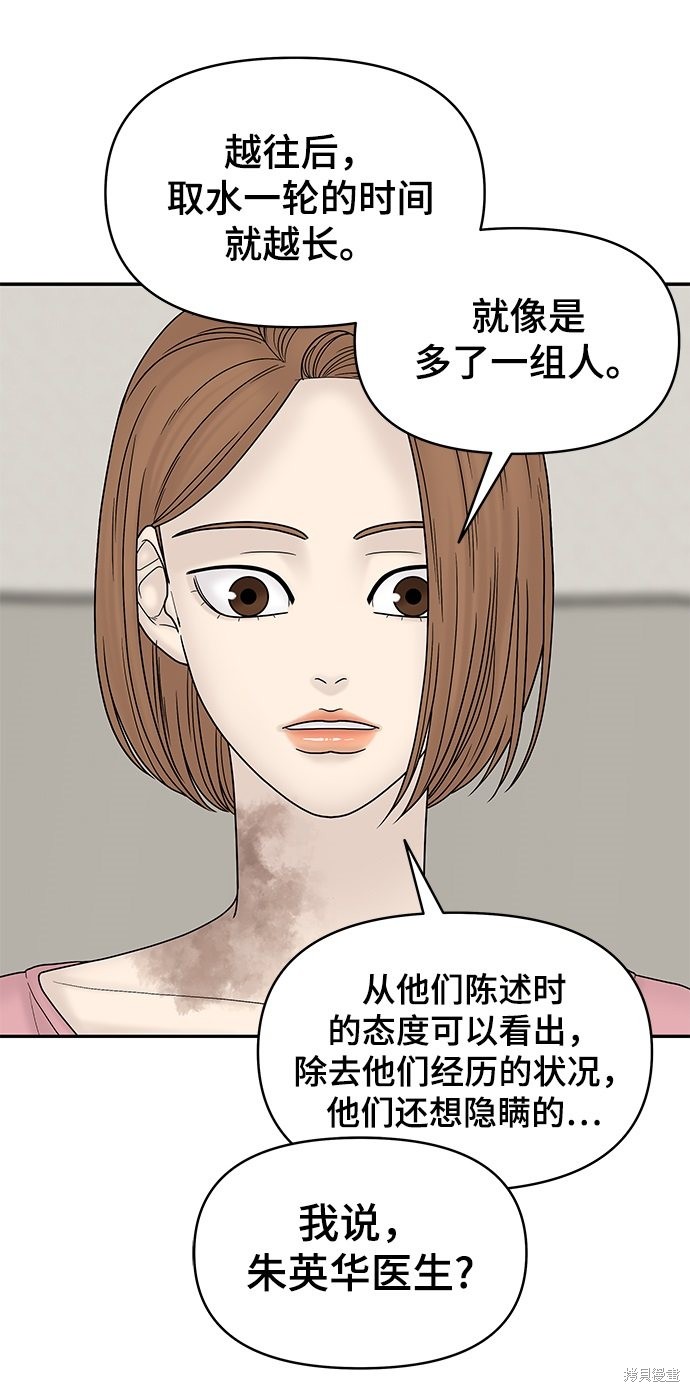 《幸存者偏差》漫画最新章节第17话免费下拉式在线观看章节第【63】张图片