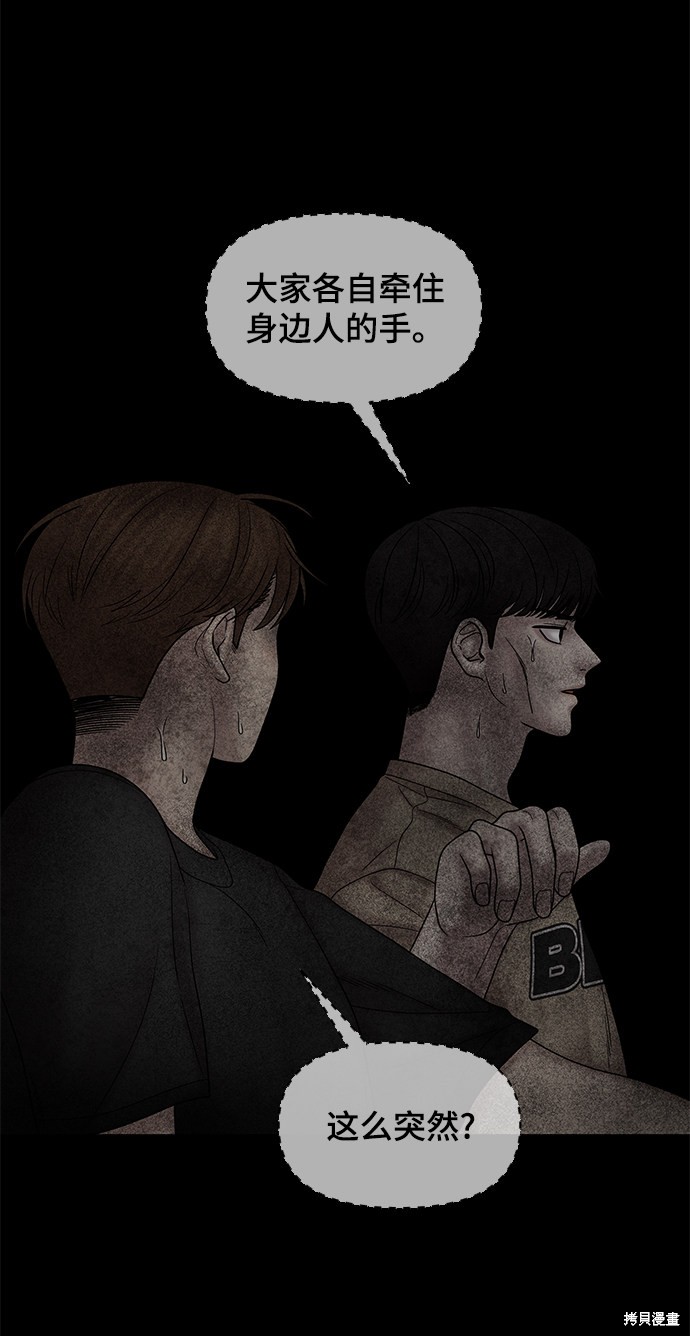 《幸存者偏差》漫画最新章节第28话免费下拉式在线观看章节第【72】张图片