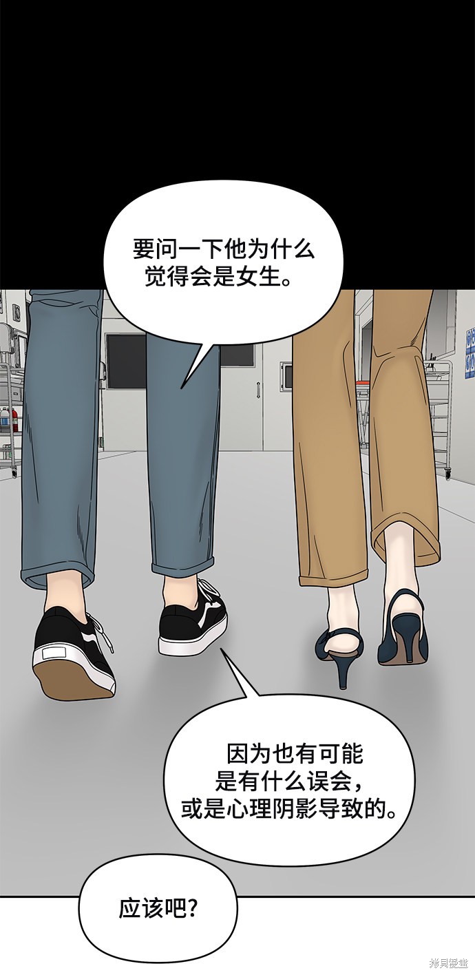 《幸存者偏差》漫画最新章节第40话免费下拉式在线观看章节第【81】张图片