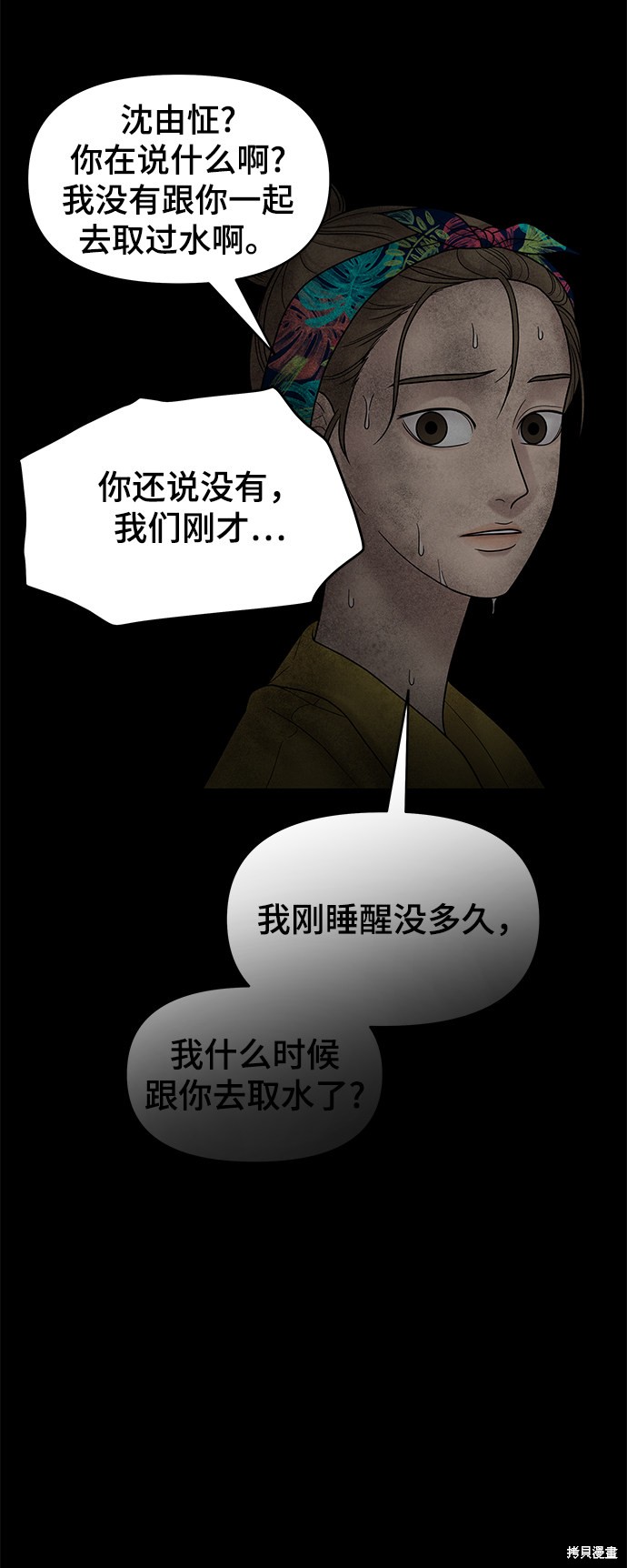 《幸存者偏差》漫画最新章节第47话免费下拉式在线观看章节第【33】张图片