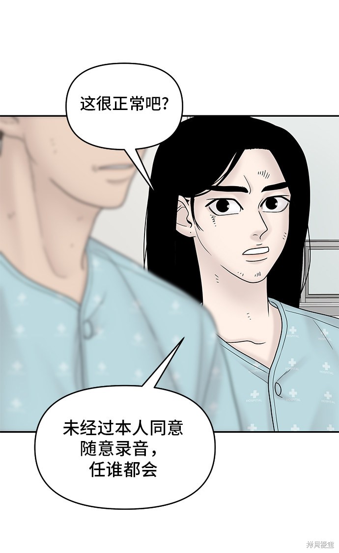 《幸存者偏差》漫画最新章节第12话免费下拉式在线观看章节第【100】张图片