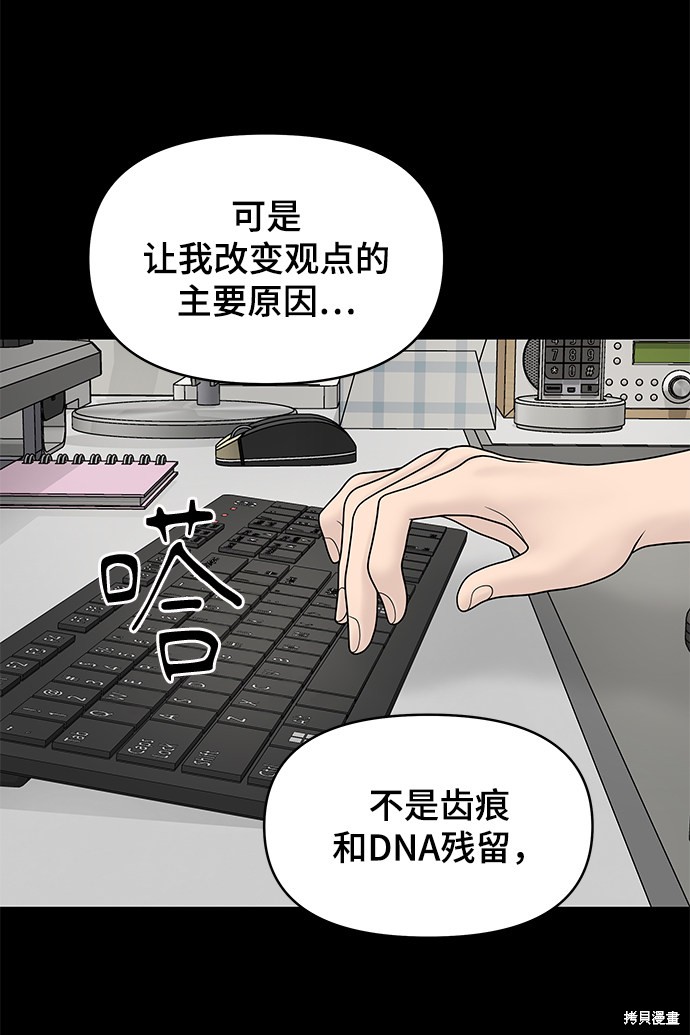 《幸存者偏差》漫画最新章节第16话免费下拉式在线观看章节第【74】张图片