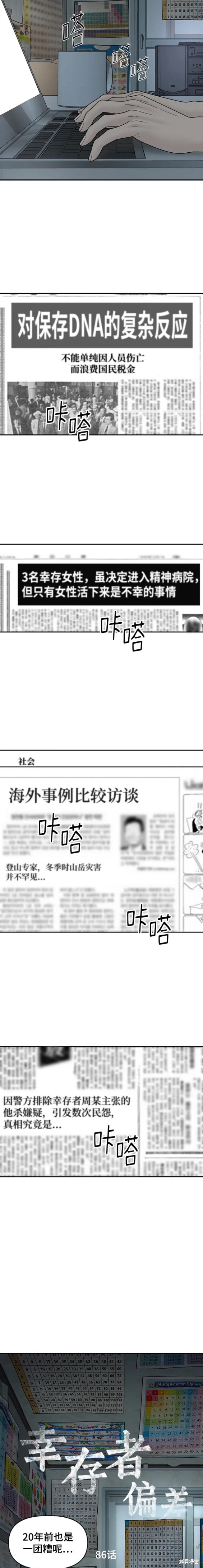 《幸存者偏差》漫画最新章节第86话免费下拉式在线观看章节第【11】张图片