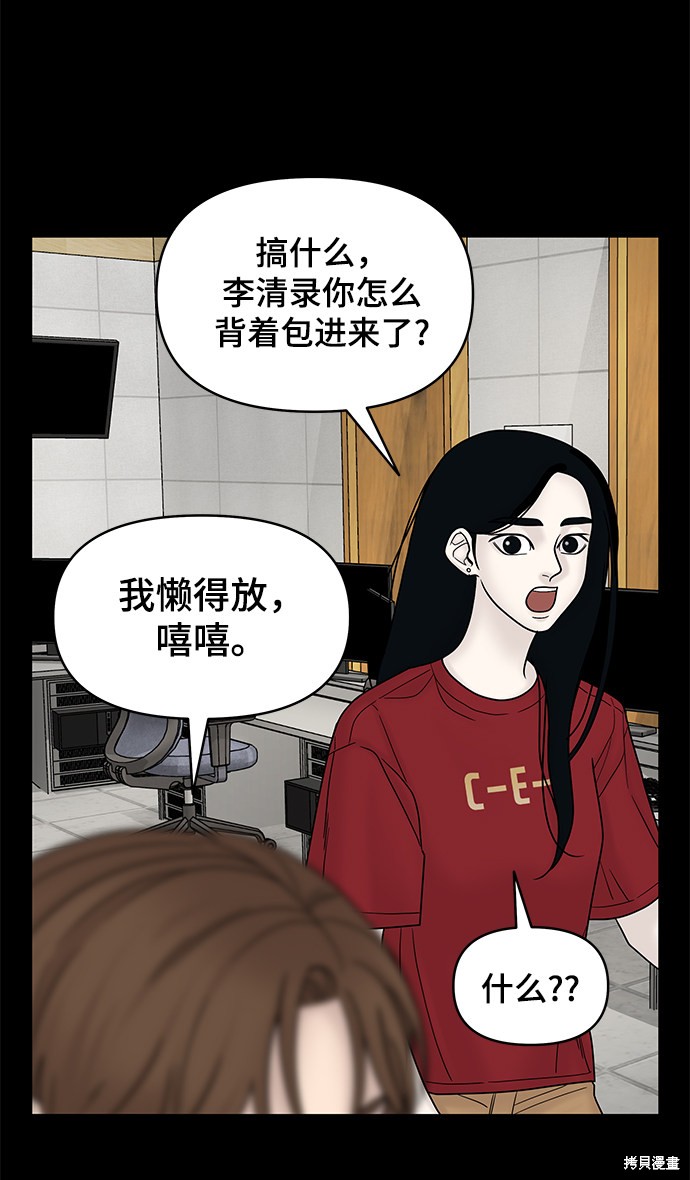 《幸存者偏差》漫画最新章节第10话免费下拉式在线观看章节第【78】张图片