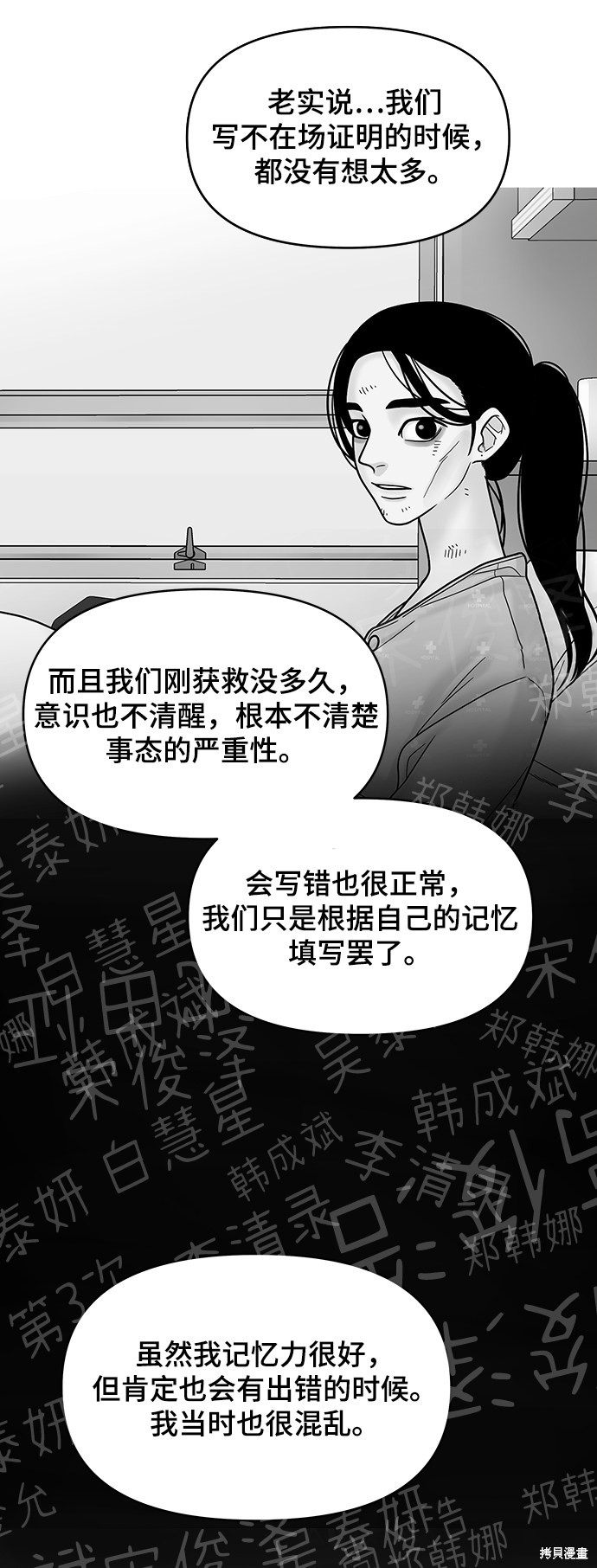 《幸存者偏差》漫画最新章节第31话免费下拉式在线观看章节第【13】张图片