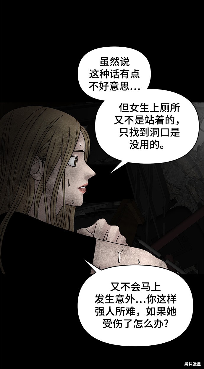 《幸存者偏差》漫画最新章节第6话免费下拉式在线观看章节第【54】张图片