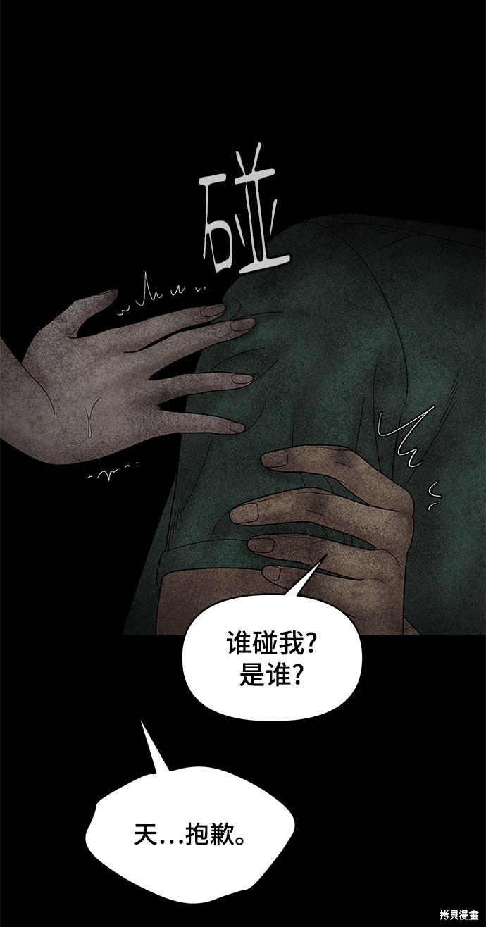 《幸存者偏差》漫画最新章节第50话免费下拉式在线观看章节第【80】张图片