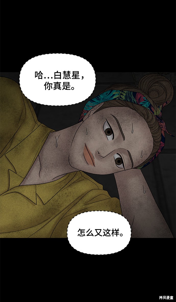 《幸存者偏差》漫画最新章节第23话免费下拉式在线观看章节第【57】张图片