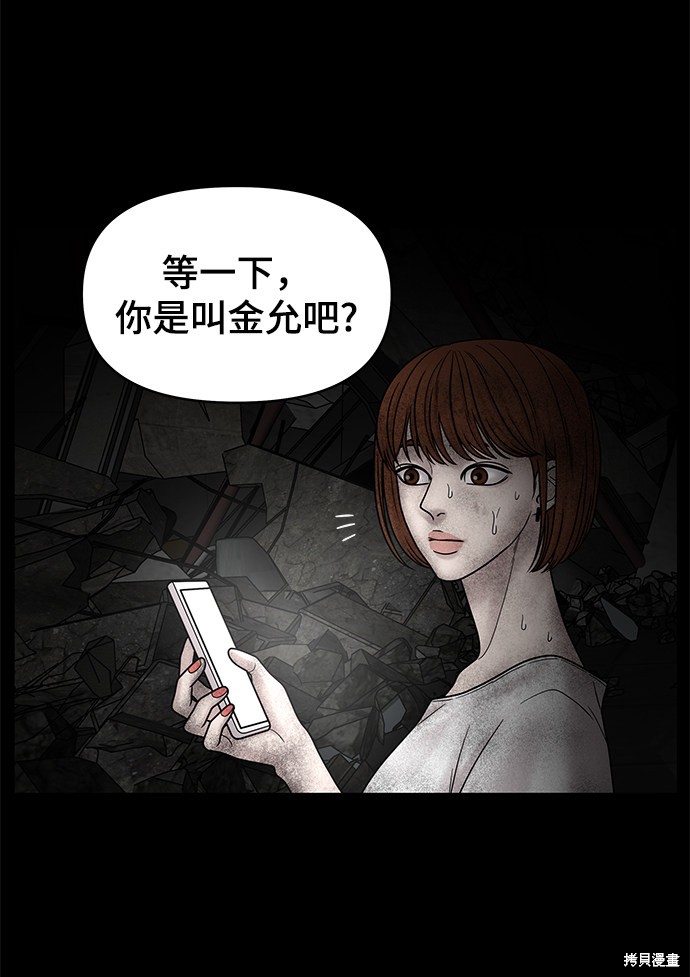 《幸存者偏差》漫画最新章节第6话免费下拉式在线观看章节第【49】张图片