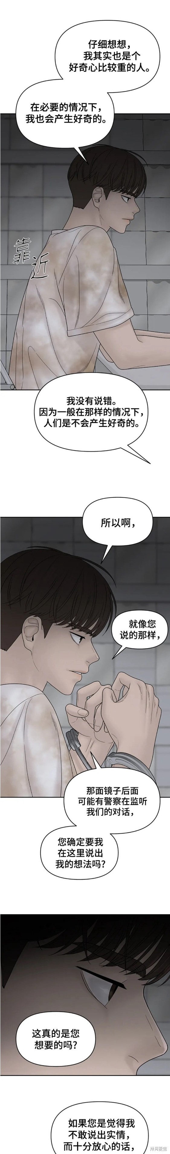 《幸存者偏差》漫画最新章节第81话免费下拉式在线观看章节第【19】张图片