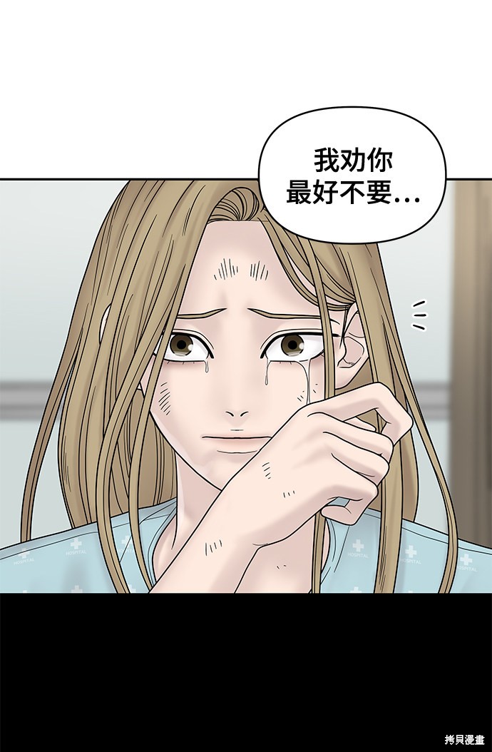 《幸存者偏差》漫画最新章节第8话免费下拉式在线观看章节第【75】张图片