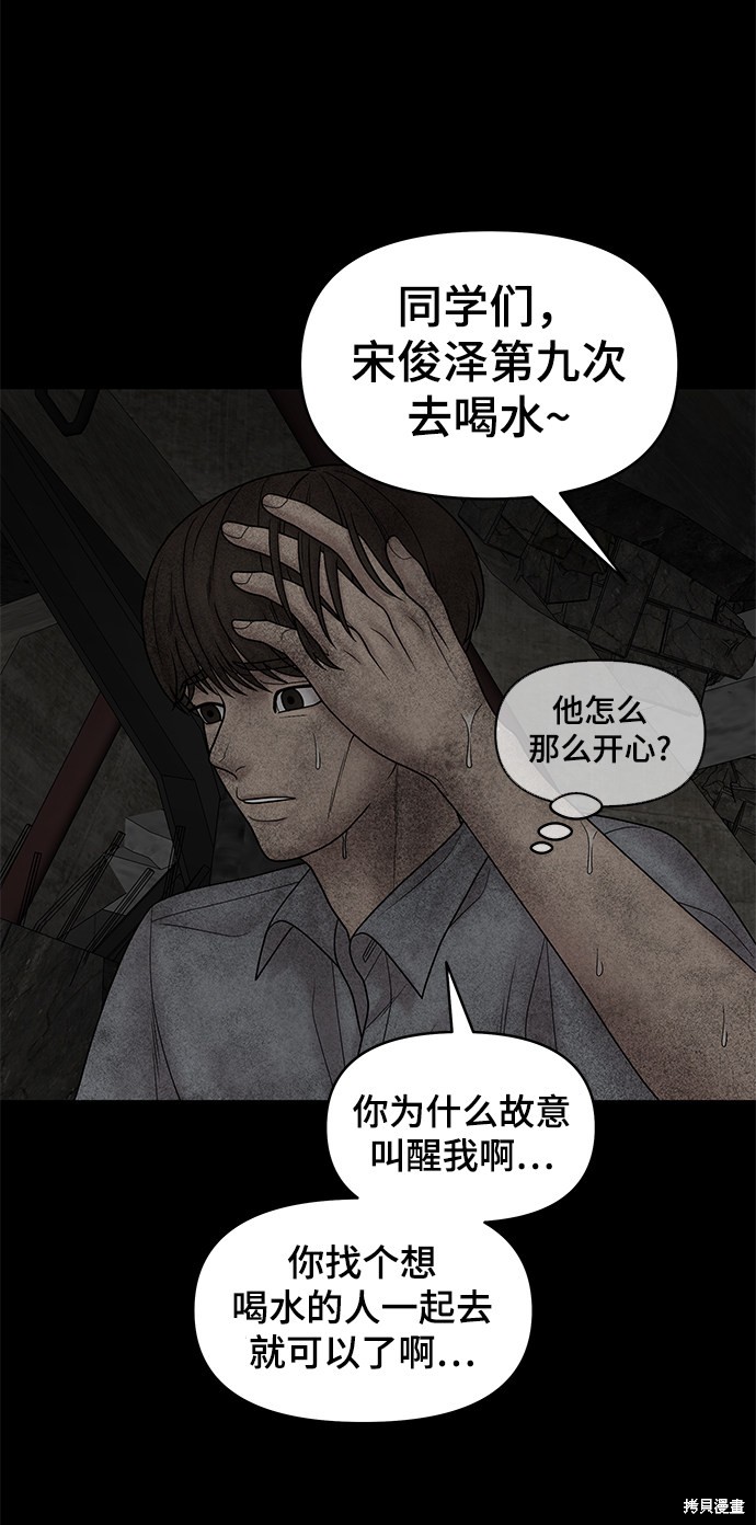 《幸存者偏差》漫画最新章节第15话免费下拉式在线观看章节第【41】张图片