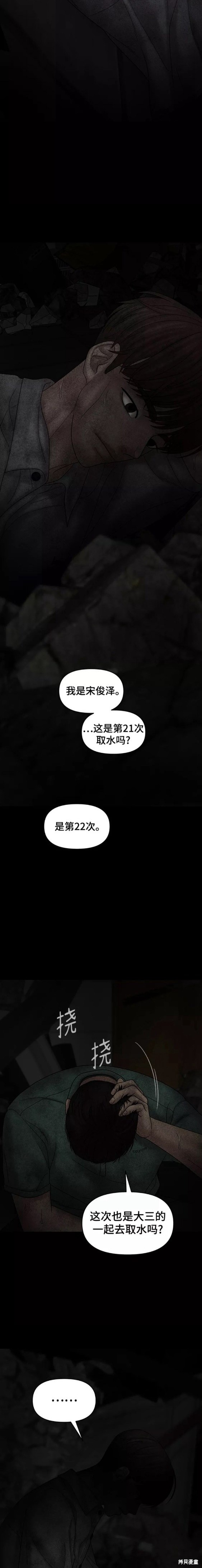 《幸存者偏差》漫画最新章节第77话免费下拉式在线观看章节第【13】张图片