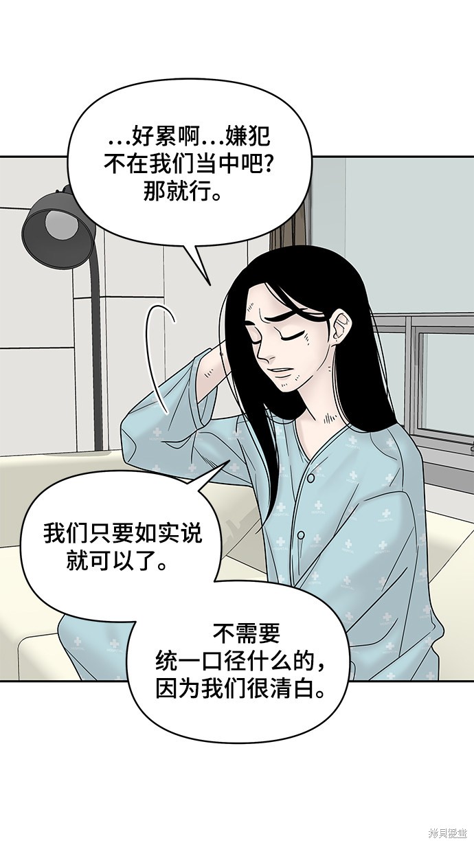 《幸存者偏差》漫画最新章节第9话免费下拉式在线观看章节第【20】张图片