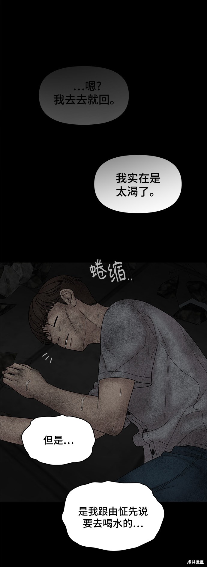 《幸存者偏差》漫画最新章节第15话免费下拉式在线观看章节第【52】张图片