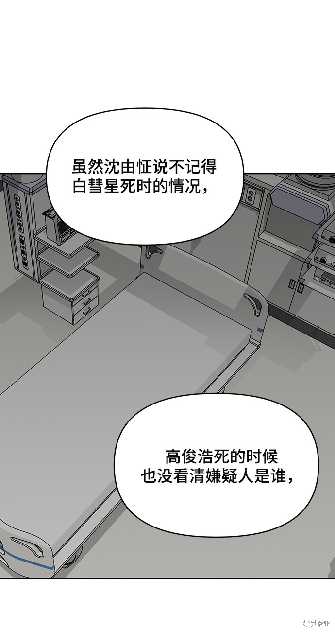 《幸存者偏差》漫画最新章节第40话免费下拉式在线观看章节第【74】张图片