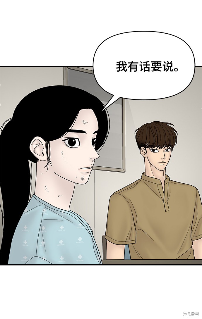 《幸存者偏差》漫画最新章节第14话免费下拉式在线观看章节第【76】张图片