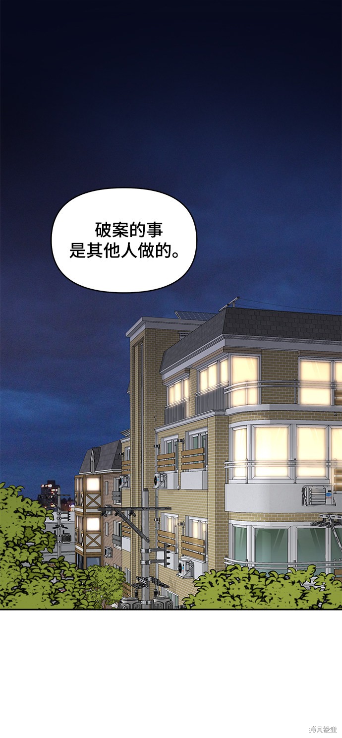 《幸存者偏差》漫画最新章节第17话免费下拉式在线观看章节第【66】张图片