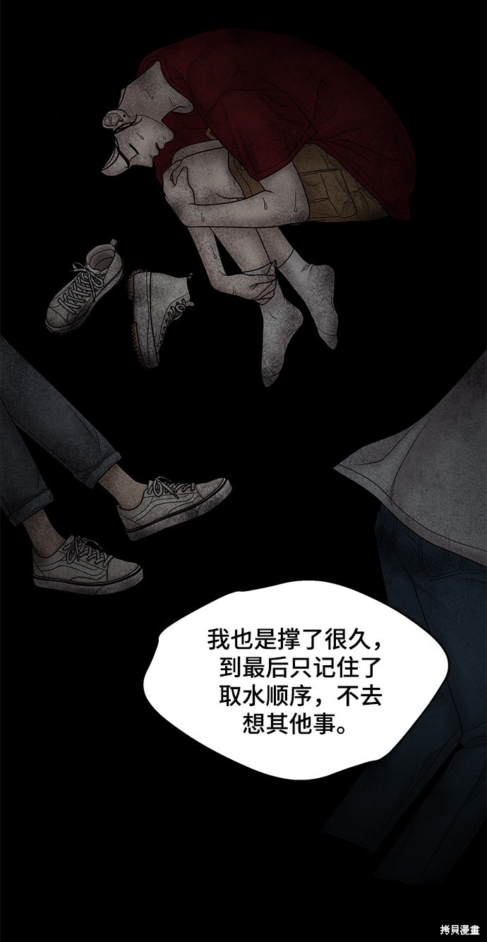 《幸存者偏差》漫画最新章节第23话免费下拉式在线观看章节第【37】张图片