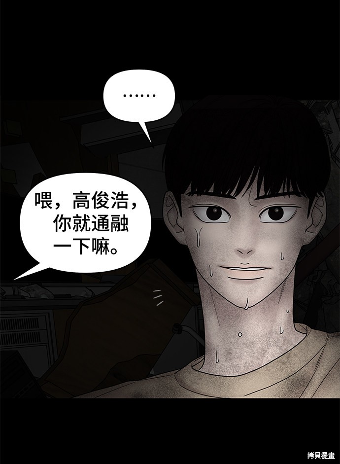 《幸存者偏差》漫画最新章节第6话免费下拉式在线观看章节第【53】张图片