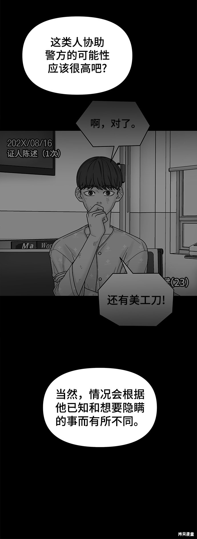 《幸存者偏差》漫画最新章节第17话免费下拉式在线观看章节第【59】张图片