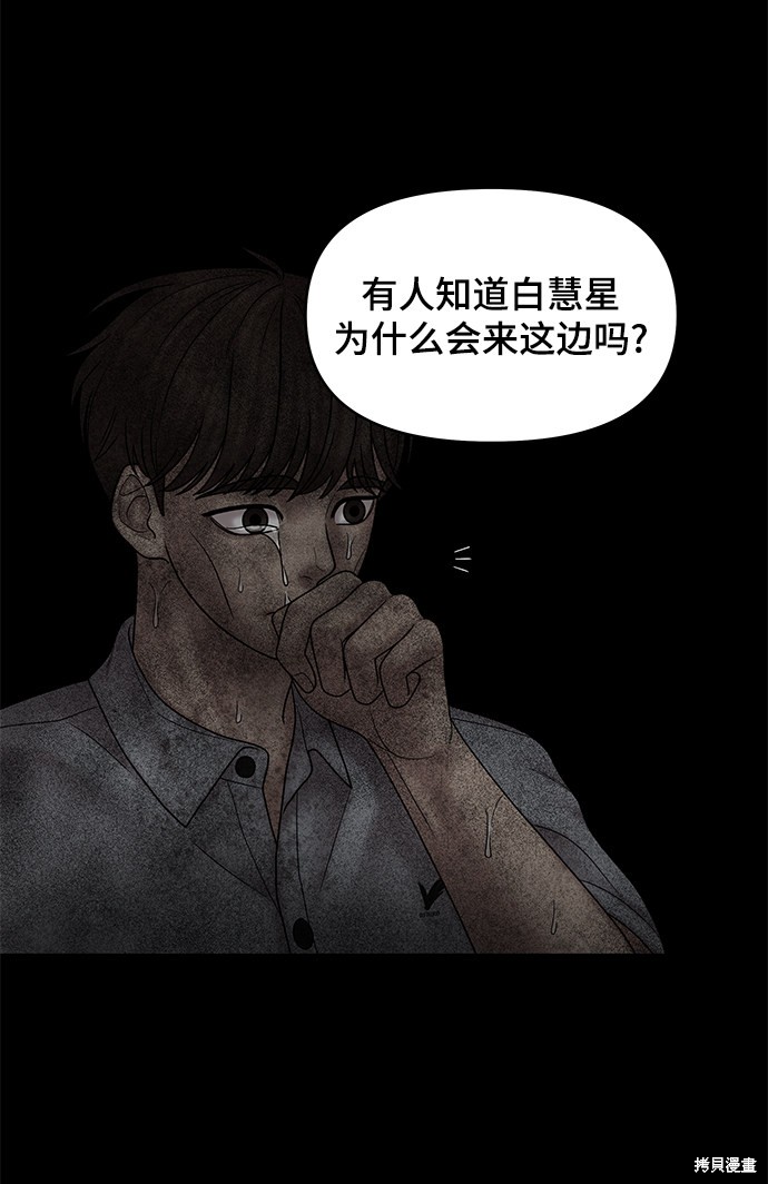 《幸存者偏差》漫画最新章节第29话免费下拉式在线观看章节第【45】张图片