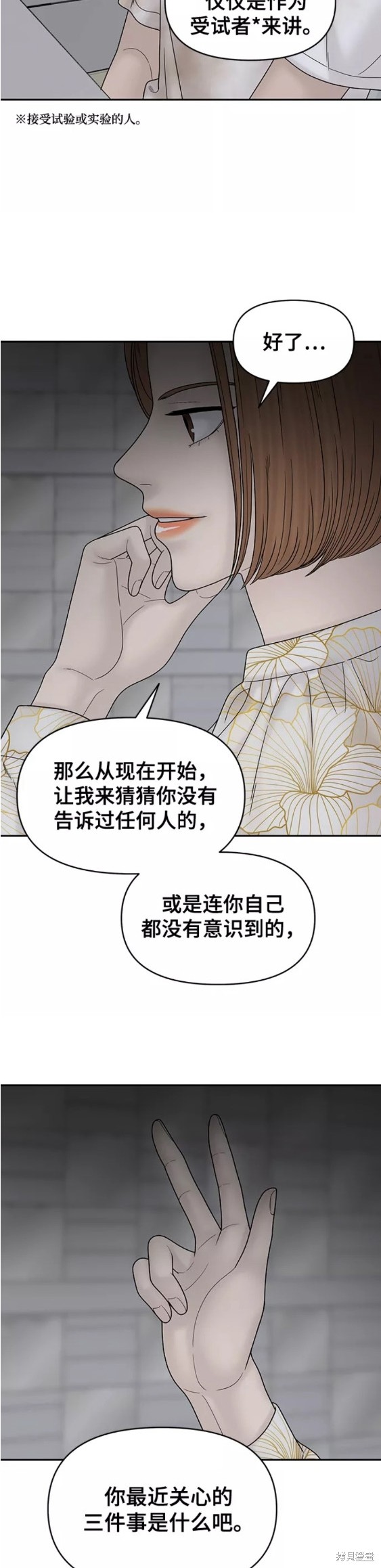 《幸存者偏差》漫画最新章节第74话免费下拉式在线观看章节第【21】张图片