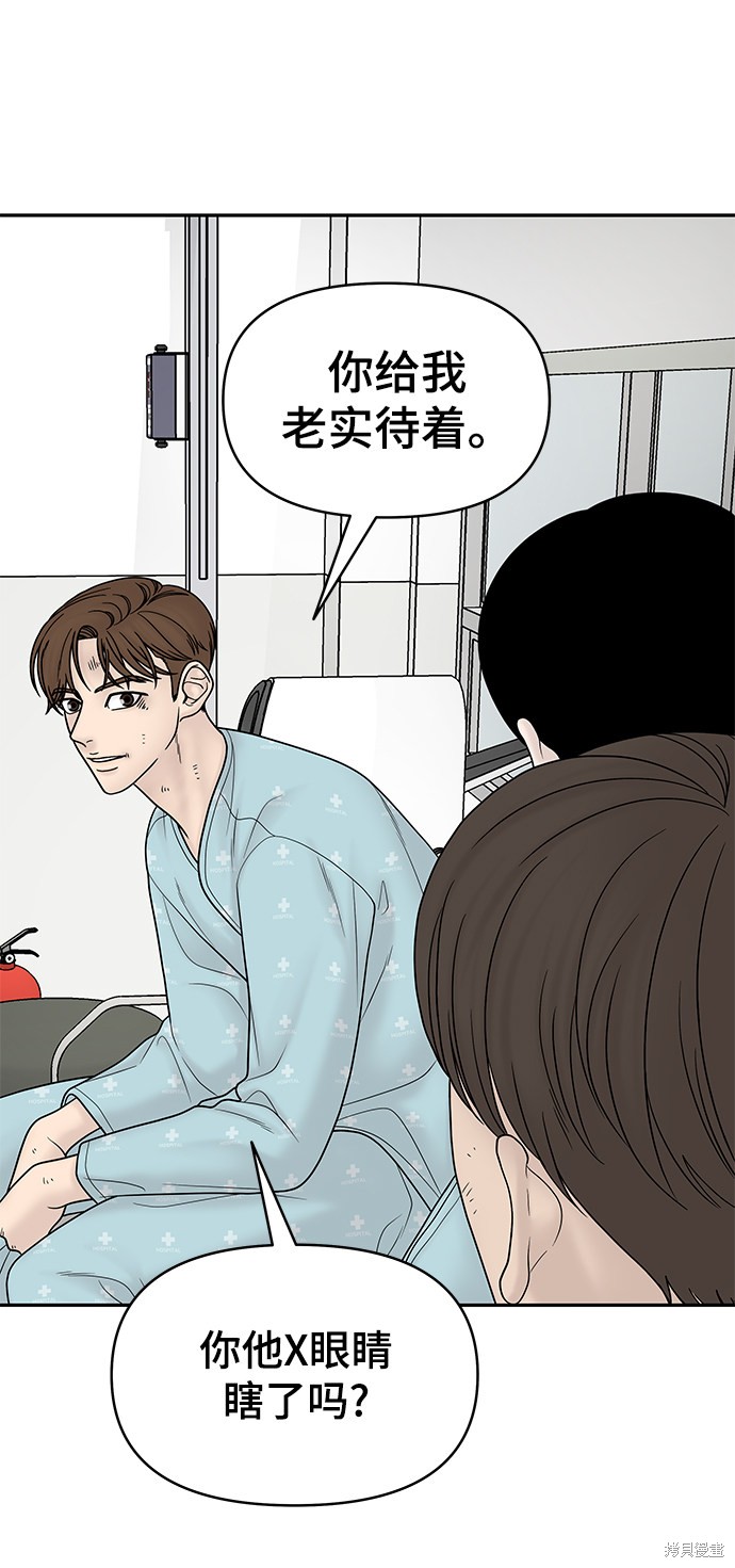 《幸存者偏差》漫画最新章节第16话免费下拉式在线观看章节第【48】张图片