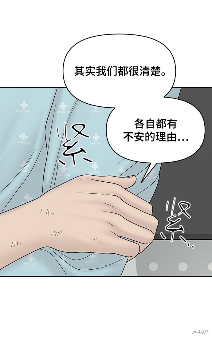 《幸存者偏差》漫画最新章节第16话免费下拉式在线观看章节第【45】张图片