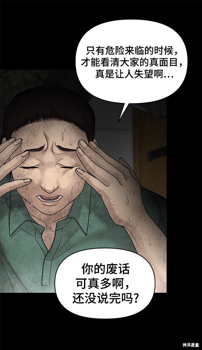 《幸存者偏差》漫画最新章节第3话免费下拉式在线观看章节第【22】张图片